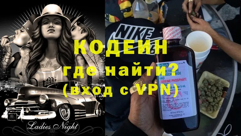 Кодеиновый сироп Lean Purple Drank  дарнет шоп  Лысково 